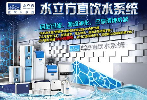 水立方凈水器加盟指南 費用、分布、條件與官方渠道解析